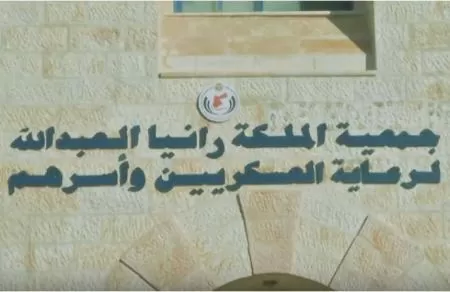 مدار الساعة,أخبار الأردن,اخبار الاردن,الملكة رانيا العبدالله,القوات المسلحة الأردنية,الخدمات الطبية الملكية,القوات المسلحة,قوات الدرك,مديرية الدائرة المالية,الجيش العربي,القيادة العامة للقوات المسلحة