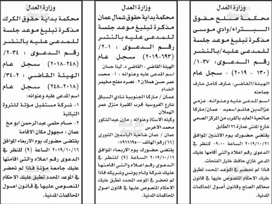 مدار الساعة,أخبار الأردن,اخبار الاردن,مواعيد جلسات المحاكمة