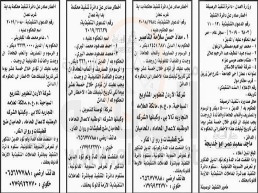 مدار الساعة,أخبار الأردن,اخبار الاردن,مواعيد جلسات المحاكمة