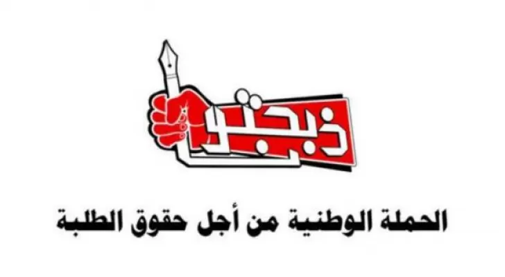 مدار الساعة,أخبار الجامعات الأردنية,وزارة التربية