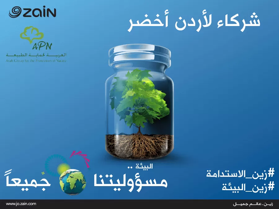 مدار الساعة,مناسبات أردنية,الأمم المتحدة,شركة زين الأردن,التنمية المستدامة