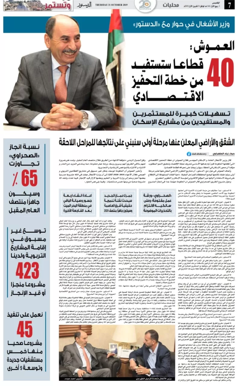 مدار الساعة,أخبار اقتصادية,وزارة الصحة,وزارة العمل,وزارة الأشغال,وزارة التربية,مستشفى البشير,الضمان الاجتماعي,مستشفى الأميرة بسمة,مستشفى الأميرة رحمة,إدارة السير,الدفاع المدني,مستشفى الأميرة إيمان,مستشفى معان,مستشفى غور الصافي,مستشفى النديم,مستشفى الكرك الحكومي,مستشفى السلط الحكومي الجديد,البحر الميت