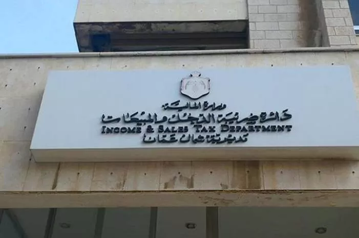 مدار الساعة,أخبار الأردن,اخبار الاردن,دائرة ضريبة الدخل والمبيعات,دائرة ضريبة الدخل