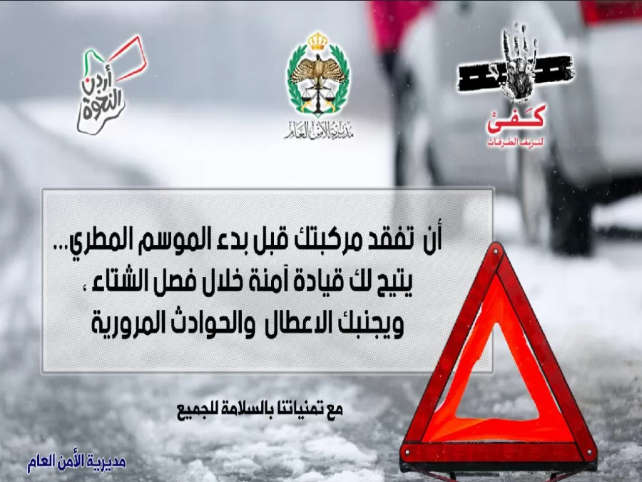 مدار الساعة,Video,فيديو,أخبار الأردن,اخبار الاردن,الأمن العام,الدوريات الخارجية,إدارة السير,إدارة الترخيص