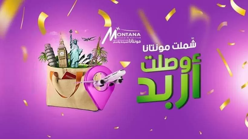مدار الساعة,أخبار السياحة في الأردن,البحر الميت