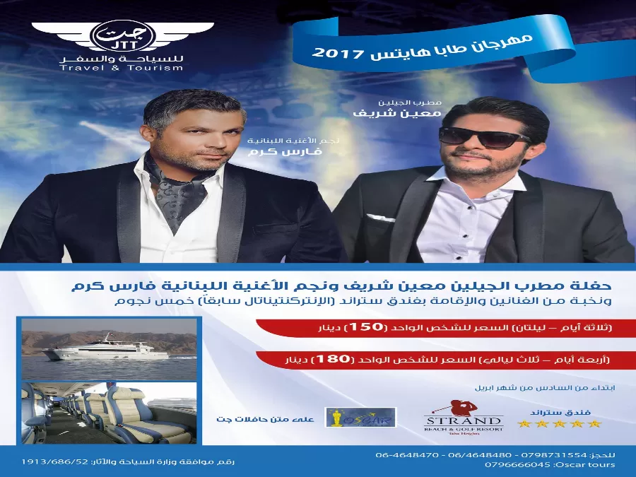 مدار الساعة,أخبار السياحة في الأردن