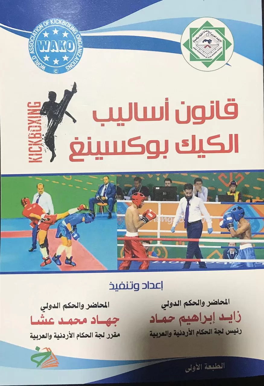 مدار الساعة,أخبار رياضية