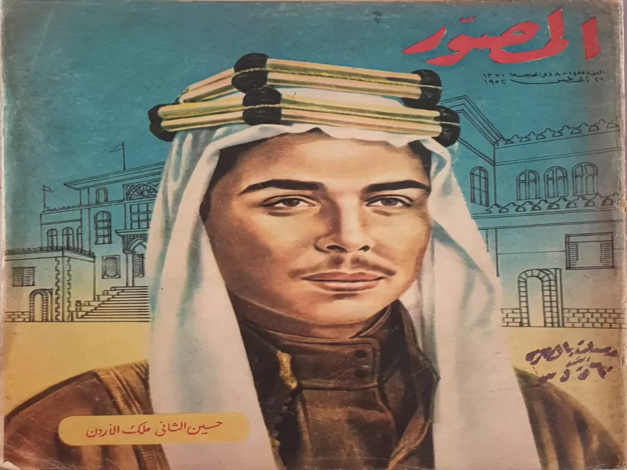 مدار الساعة,أخبار الأردن,اخبار الاردن,الحسين بن طلال,الملك الحسين بن طلال