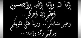 مدار الساعة,وفيات اليوم في الأردن