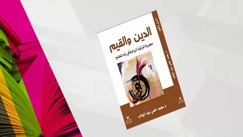 مدار الساعة,شؤون دينية