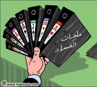 مدار الساعة,أخبار الأردن,اخبار الاردن,الاتحاد الأوروبي,الملك المؤسس,وزارة الصحة,رئاسة الوزراء,ديوان المحاسبة,هيئة النزاهة ومكافحة الفساد,مجلس النواب,وكالة الأنباء الأردنية,أمانة عمان,وزارة التربية والتعليم,البنك المركزي الأردني,مستشفى الأميرة بسمة,الانتخابات البرلمانية,الأمم المتحدة,النيابة العامة,مكافحة الفساد,البنك المركزي,محكمة أمن الدولة