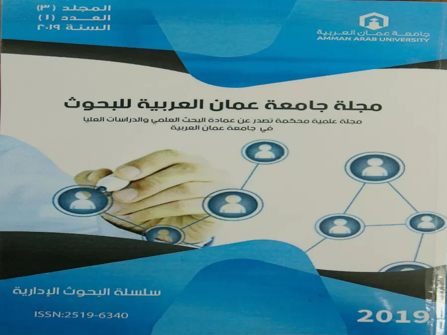 مدار الساعة,أخبار الجامعات الأردنية,جامعة عمان العربية