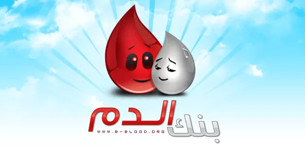 مدار الساعة,أخبار الأردن,اخبار الاردن,الملك المؤسس,وزارة الصحة,مستشفى البشير,مركز الحسين للسرطان,المستشفيات الخاصة,بنك الدم