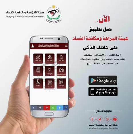 مدار الساعة,أخبار اقتصادية,هيئة النزاهة ومكافحة الفساد,مكافحة الفساد