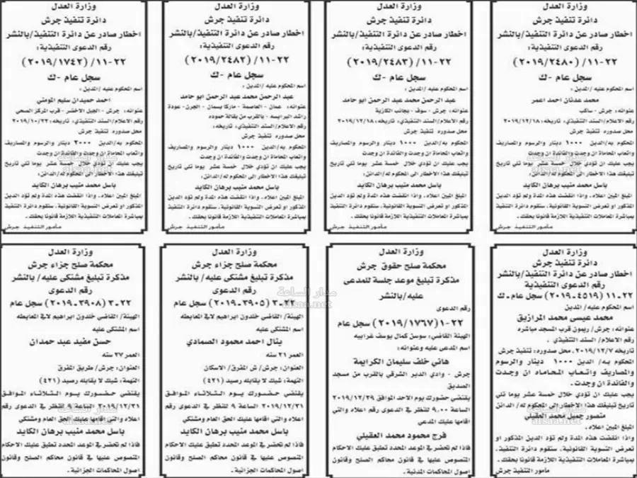 مدار الساعة,أخبار الأردن,اخبار الاردن,مواعيد جلسات المحاكمة,التنفيذ القضائي