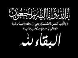 مدار الساعة,وفيات اليوم في الأردن,الدفاع المدني