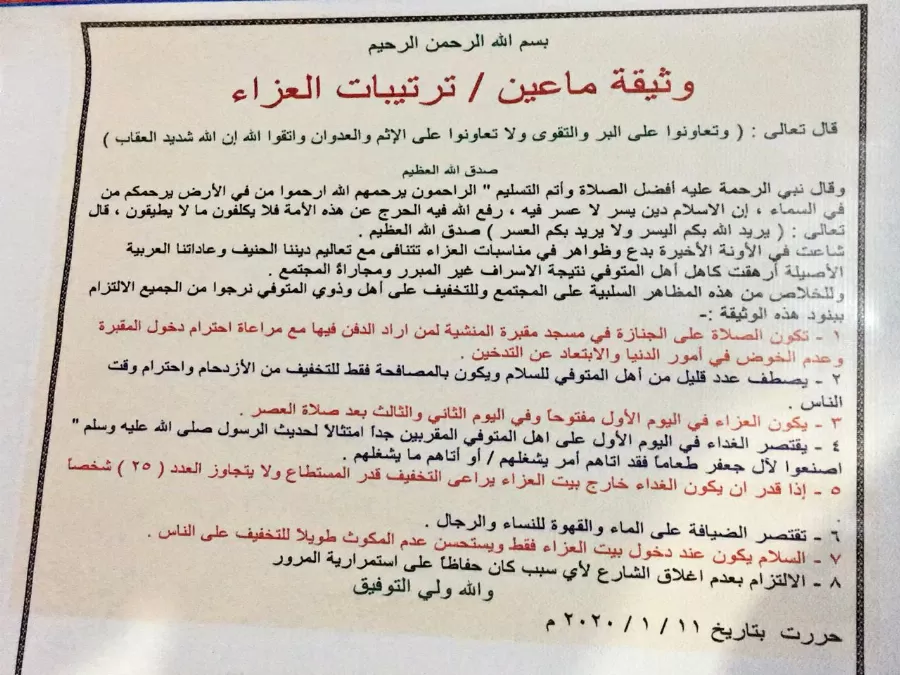 مدار الساعة,أخبار المجتمع الأردني