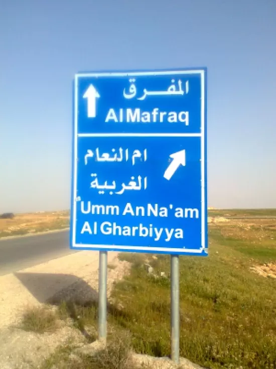 مدار الساعة,أسرار أردنية,جامعة جرش