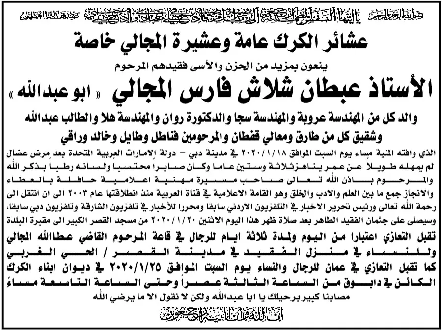 مدار الساعة,وفيات اليوم في الأردن