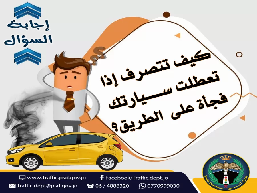 مدار الساعة,أخبار الأردن,اخبار الاردن,إدارة السير