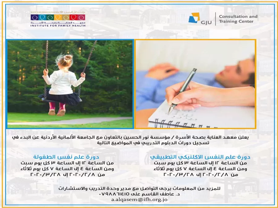 مدار الساعة,أخبار الجامعات الأردنية,الجامعة الألمانية الأردنية