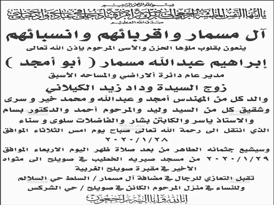 مدار الساعة,وفيات اليوم في الأردن