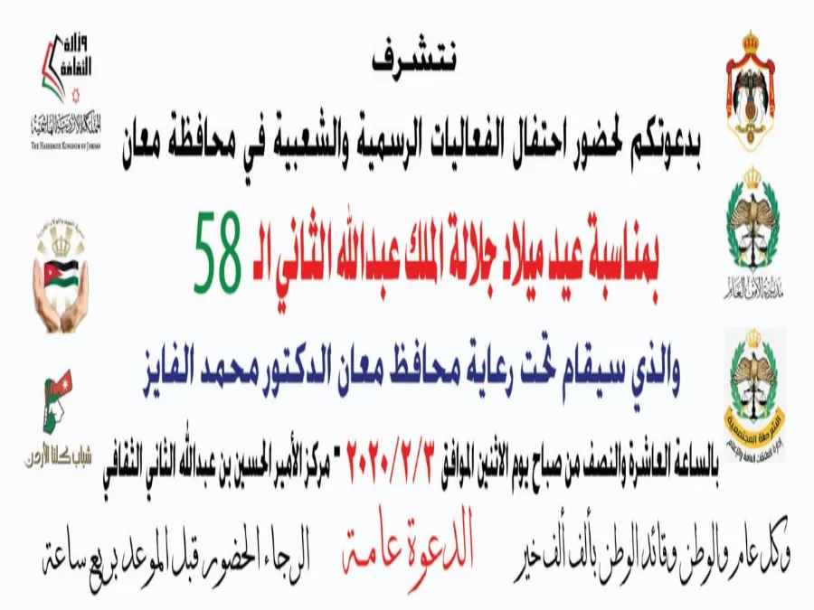 مدار الساعة,أخبار المجتمع الأردني,الملك عبدالله الثاني