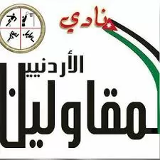 مدار الساعة,أخبار الأردن,اخبار الاردن,الملك عبد الله الثاني,رئيس الوزراء,بنيامين نتنياهو