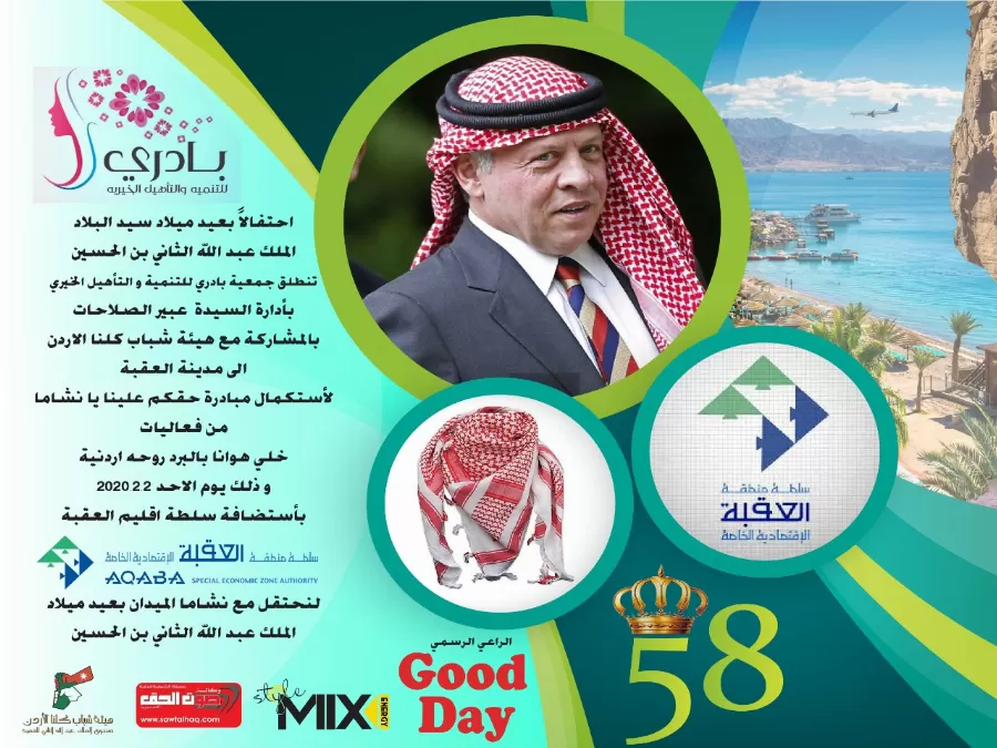 مدار الساعة,مناسبات أردنية,الملك عبدالله الثاني