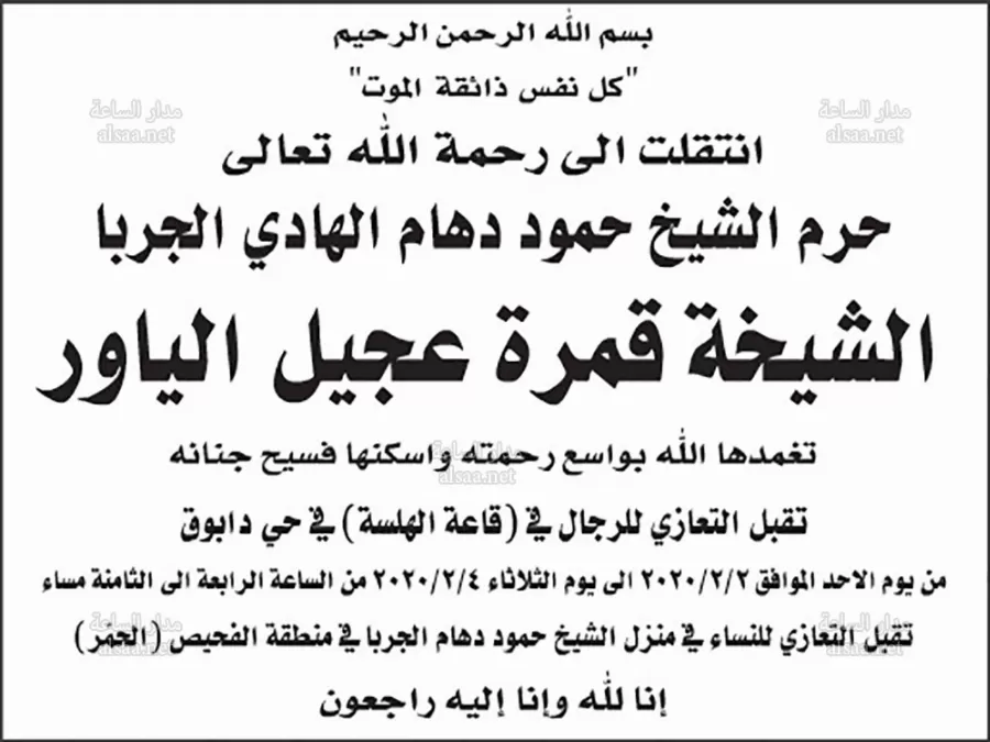 مدار الساعة,وفيات اليوم في الأردن