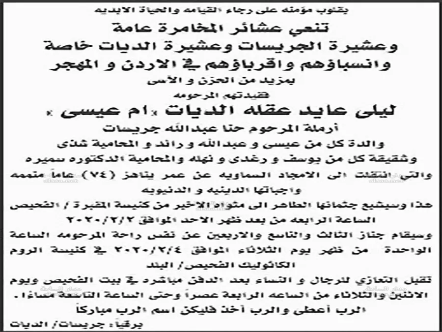 مدار الساعة,وفيات اليوم في الأردن