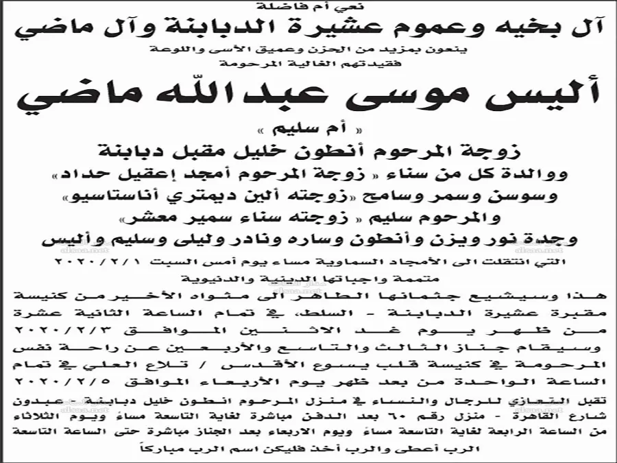 مدار الساعة,وفيات اليوم في الأردن