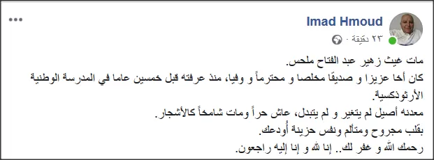 مدار الساعة,وفيات اليوم في الأردن