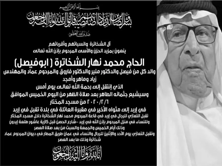 مدار الساعة,وفيات اليوم في الأردن