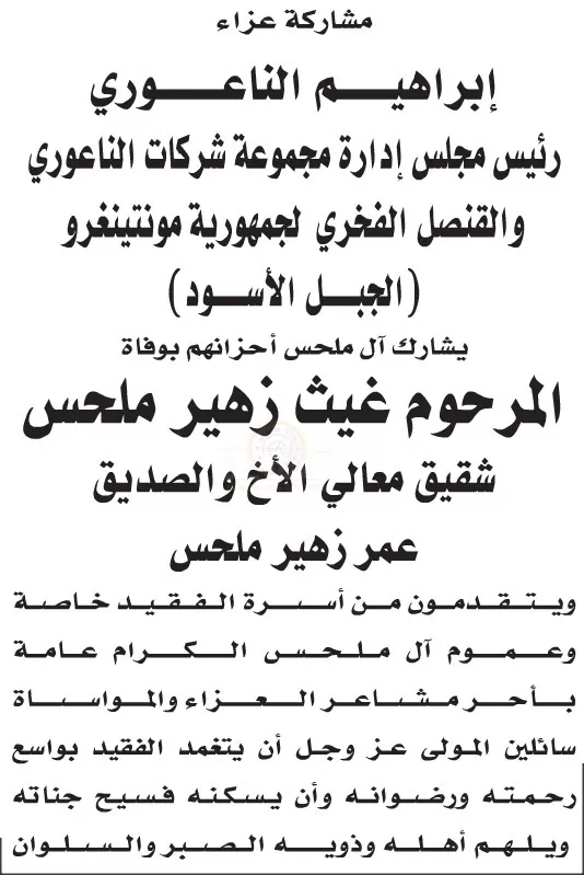 مدار الساعة,وفيات اليوم في الأردن