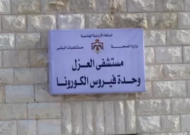 مدار الساعة,Video,فيديو,أخبار الأردن,اخبار الاردن,كورونا,مستشفى البشير,مواقع التواصل الاجتماعي