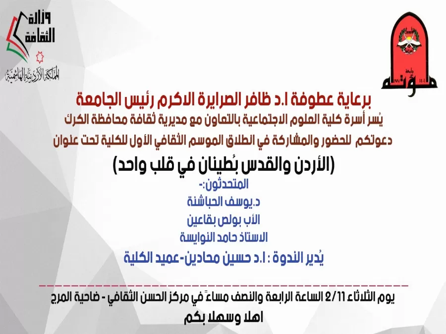 مدار الساعة,أخبار الجامعات الأردنية