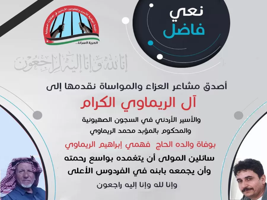 مدار الساعة,وفيات اليوم في الأردن