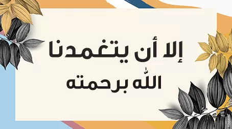 مدار الساعة,شؤون دينية