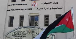مدار الساعة,أخبار الأردن,اخبار الاردن,وزارة الشؤون السياسية