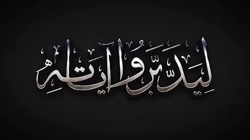 مدار الساعة,شؤون دينية