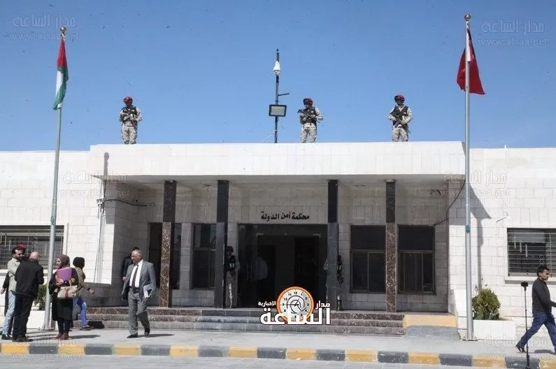 مدار الساعة,أخبار الأردن,اخبار الاردن,الأمن العام,محكمة أمن الدولة