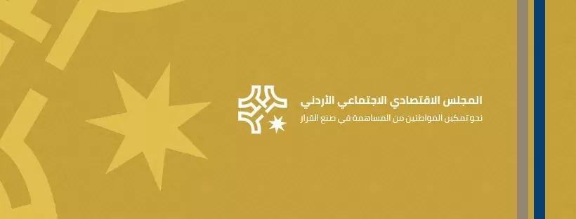 مدار الساعة,مناسبات أردنية,رئاسة الوزراء
