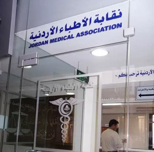 مدار الساعة,أسرار أردنية,نقابة الأطباء