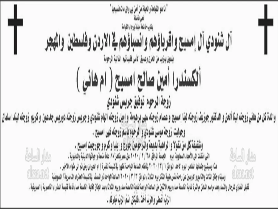 مدار الساعة,وفيات اليوم في الأردن