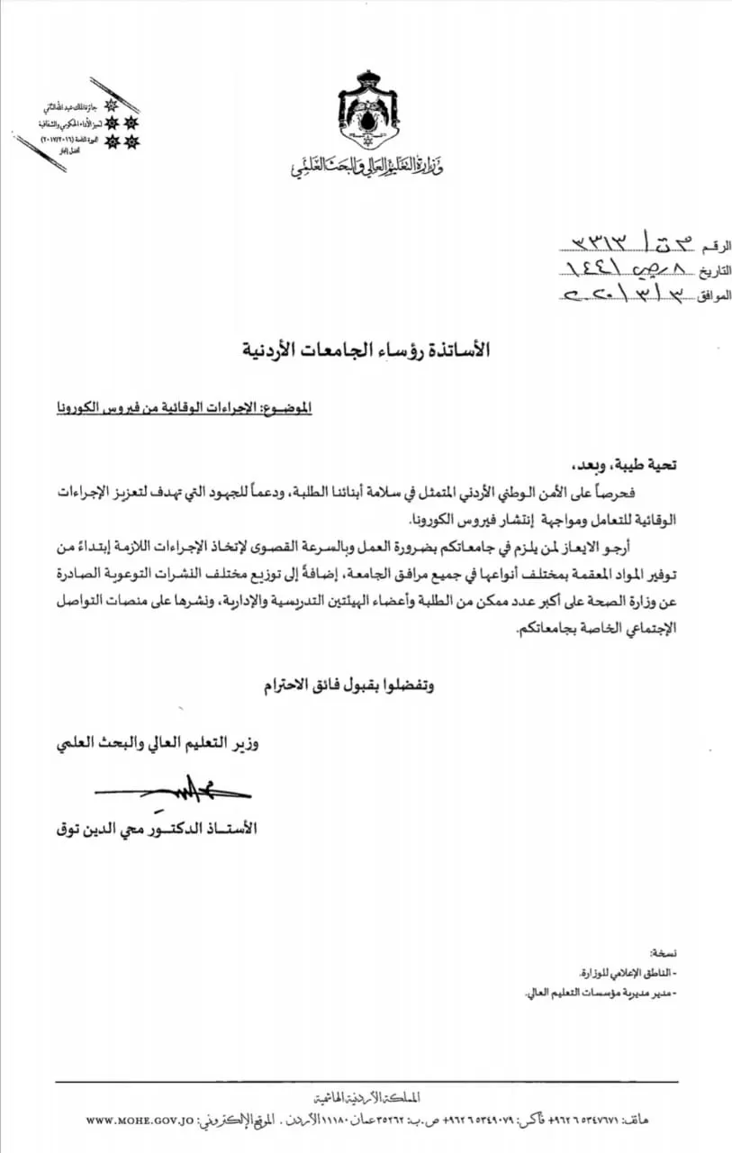 مدار الساعة,أخبار الجامعات الأردنية,كورونا,وزارة التعليم العالي والبحث العلمي,وزارة التعليم العالي