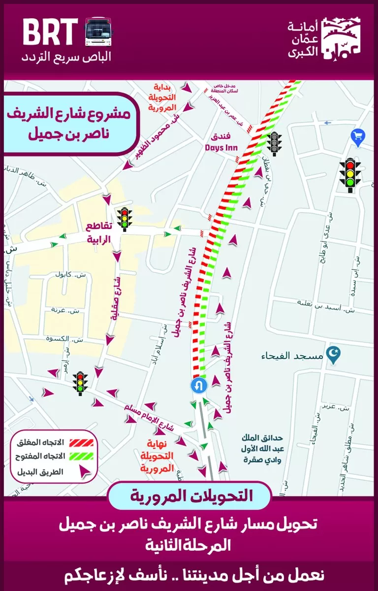 مدار الساعة,أخبار الأردن,اخبار الاردن,أمانة عمان