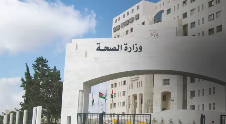 مدار الساعة,أخبار الأردن,اخبار الاردن,وزارة الصحة