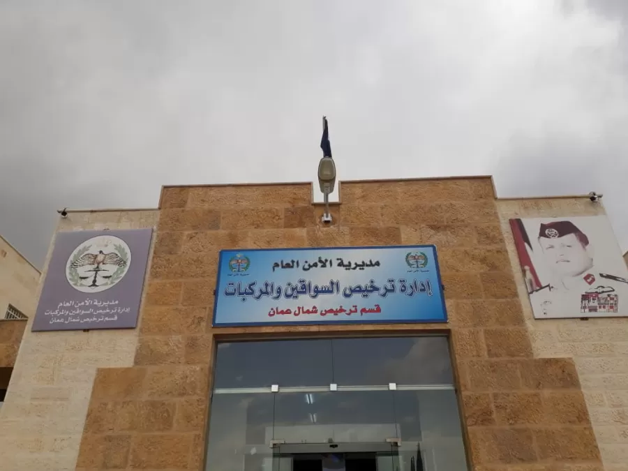 مدار الساعة,أخبار الأردن,اخبار الاردن,مديرية الأمن العام,الأمن العام,أمانة عمان الكبرى