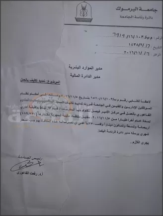مدار الساعة,أسرار أردنية,رئاسة الوزراء,جامعة اليرموك